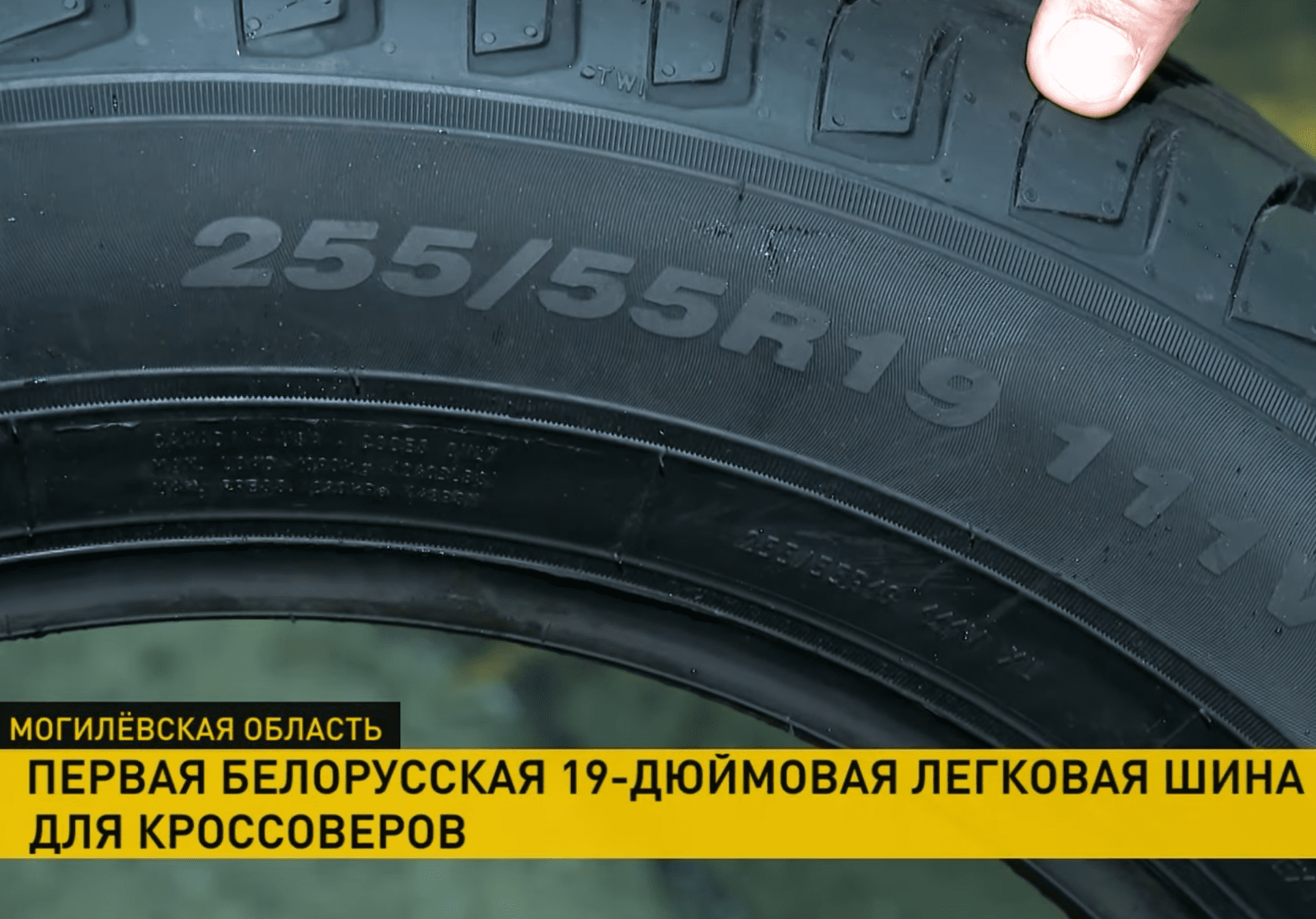 Шина 255/55 R19 Белшина BEL-340 Astarta SUV купить в Гомеле, Минске и РБ